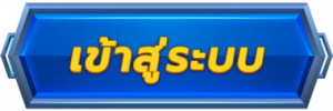luckyslotเข้าสู่ระบบ